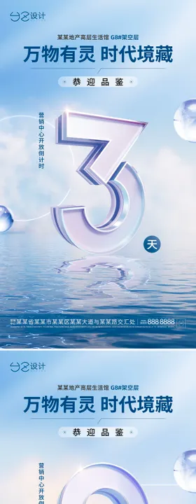 地产倒计时海报