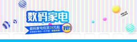 数码家电