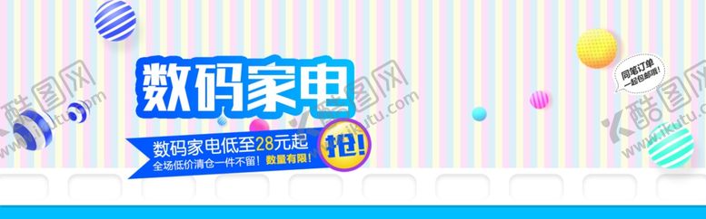 编号：29577910311352565716【酷图网】源文件下载-数码家电