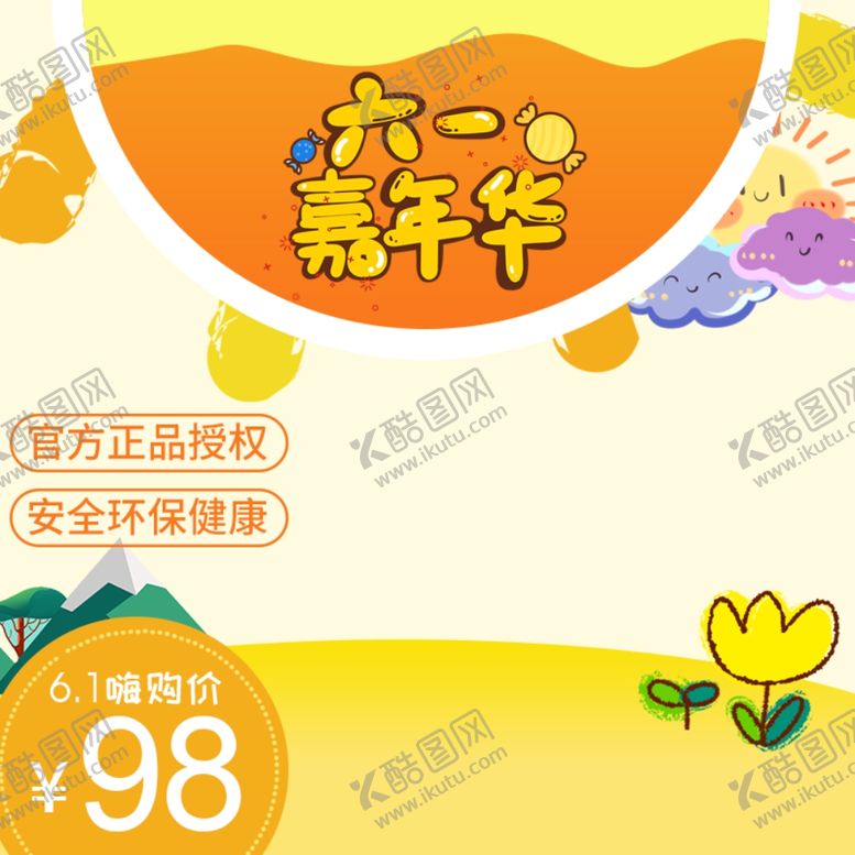 编号：48720509210337056452【酷图网】源文件下载-六一素材