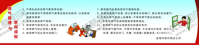 编号：93251009151744083376【酷图网】源文件下载-燃气管理与使用须知