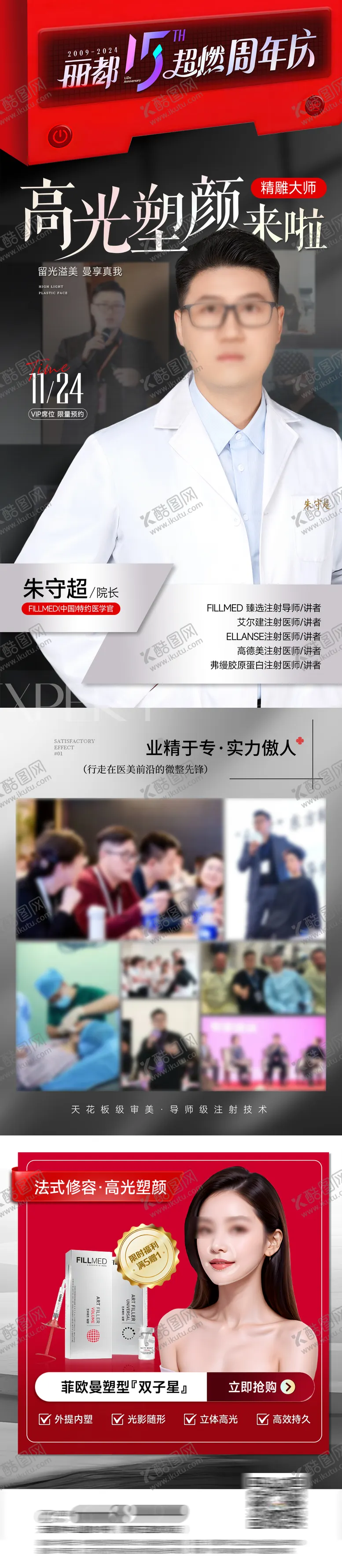 编号：44995312060053212239【酷图网】源文件下载-医美专家长图