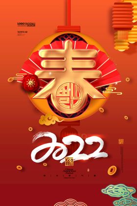虎年海报大吉2022字体新2022春节