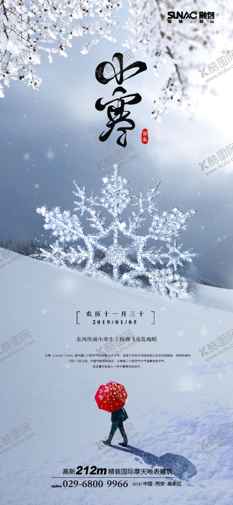 编号：35386809210337185041【酷图网】源文件下载-小寒