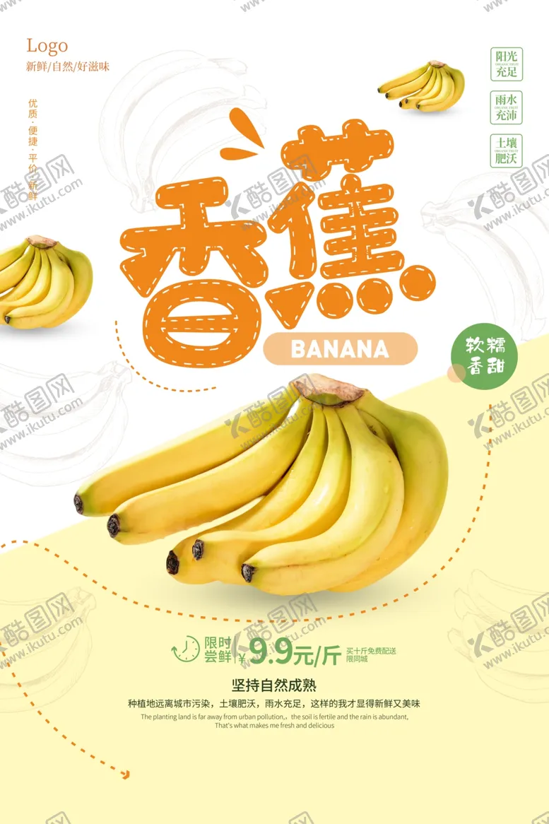 编号：86178306261447504521【酷图网】源文件下载-香蕉水果促销活动宣传海报