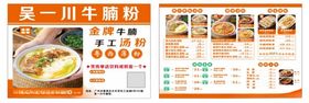 吴一川牛腩粉