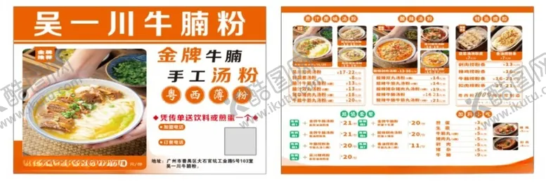 编号：42479905061257099692【酷图网】源文件下载-吴一川牛腩粉