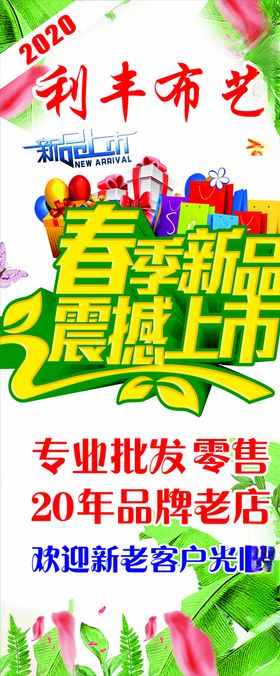 春节新品震撼上市展架