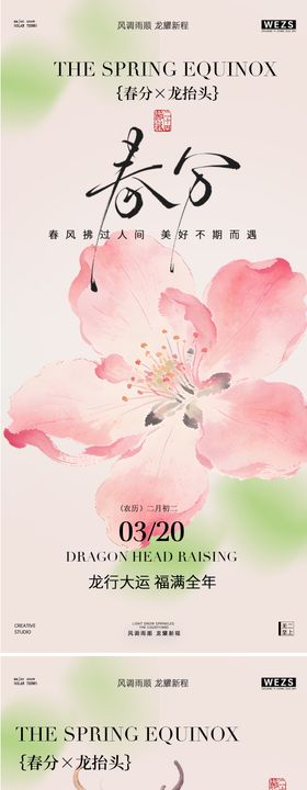 龙抬头水墨海报