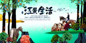 房地产海报广高档广告中式围挡
