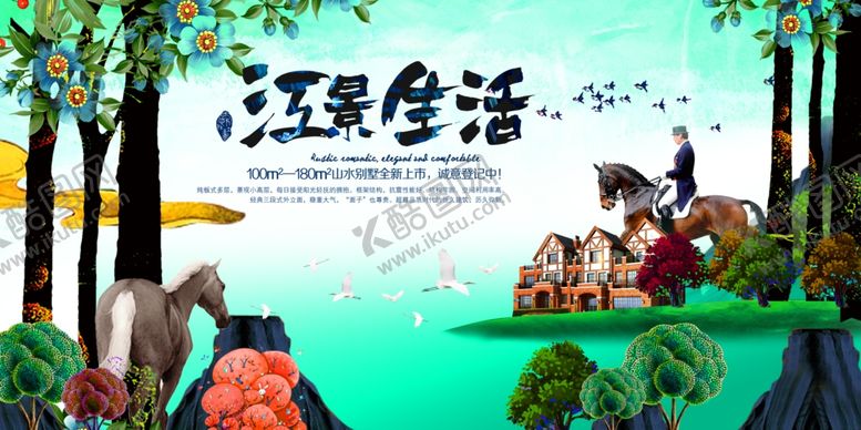编号：44141305041312502159【酷图网】源文件下载-房地产海报