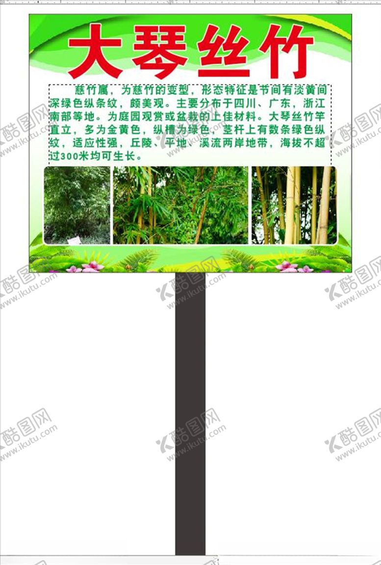 编号：37892907011523432167【酷图网】源文件下载-大琴丝竹简介牌