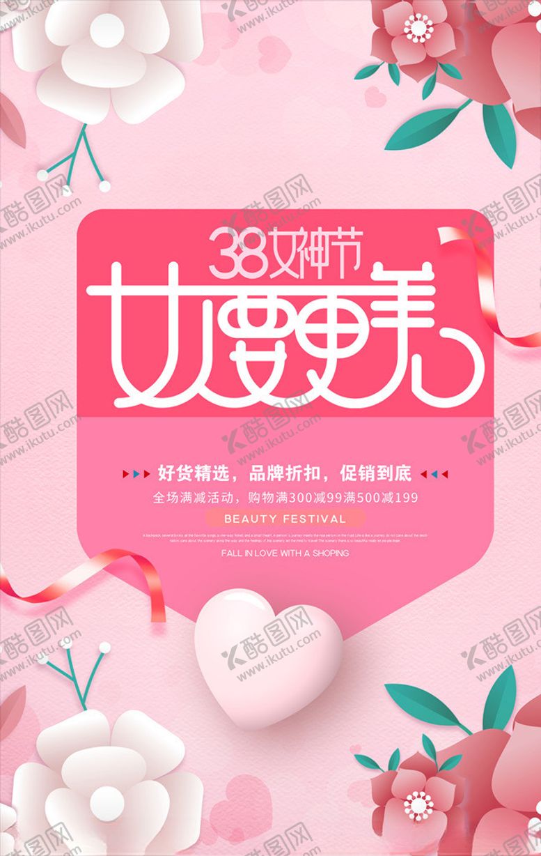 编号：22805603261226106147【酷图网】源文件下载-女人要更美海报
