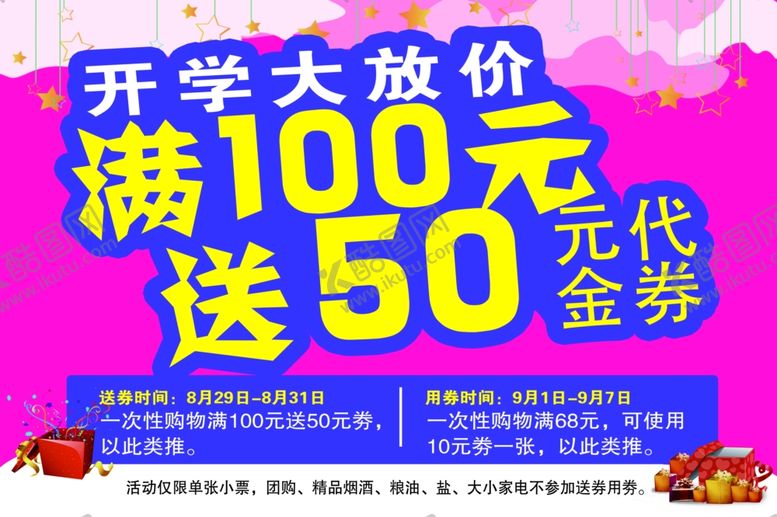 编号：26042709130715498987【酷图网】源文件下载-代金券开学大放价