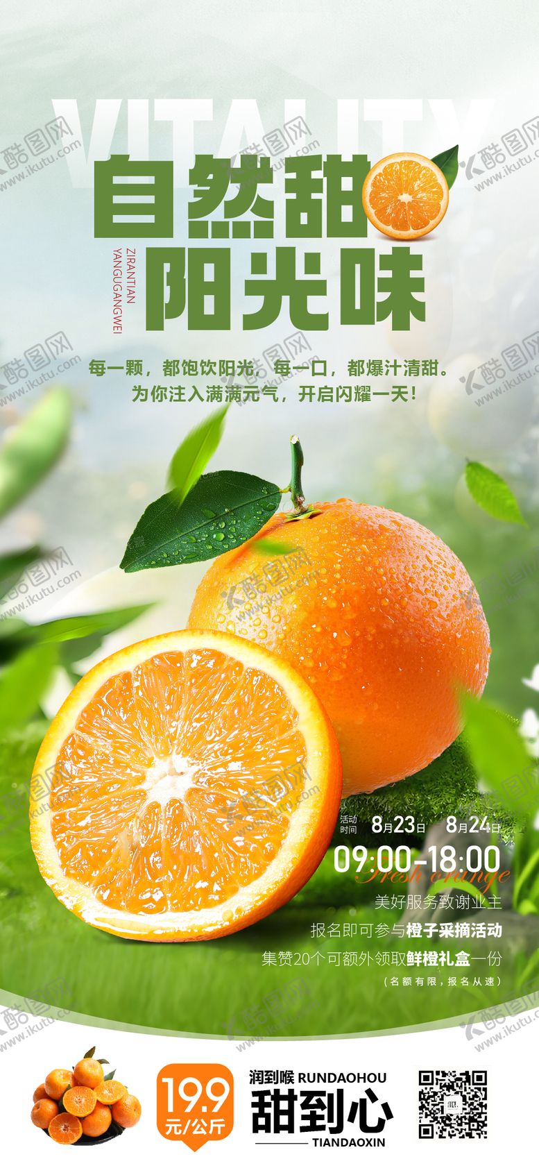 编号：58640710191515226872【酷图网】源文件下载-橙子橘子海报