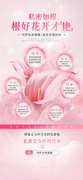 呵护私密健康