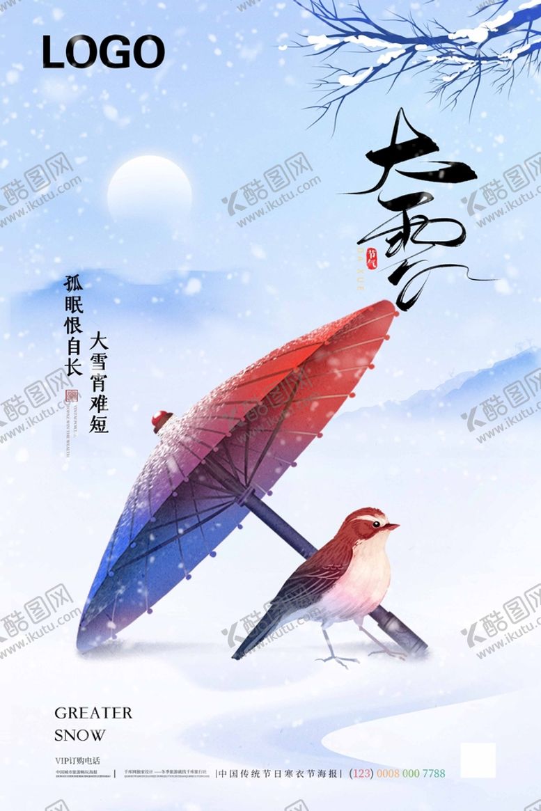 编号：36275109291055144087【酷图网】源文件下载-24节气