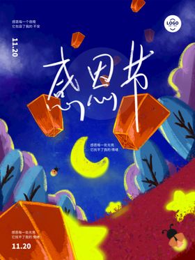 感恩节海报日贺卡