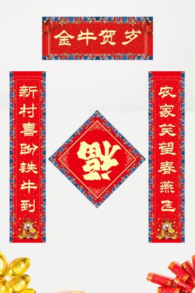 金牛贺岁