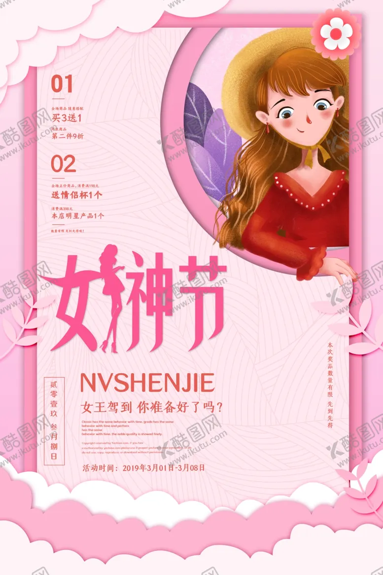 编号：98164003120459179704【酷图网】源文件下载-女神节
