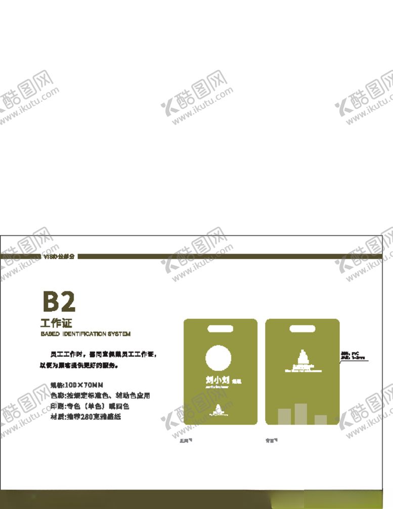 编号：45022006182318119860【酷图网】源文件下载-VI样机