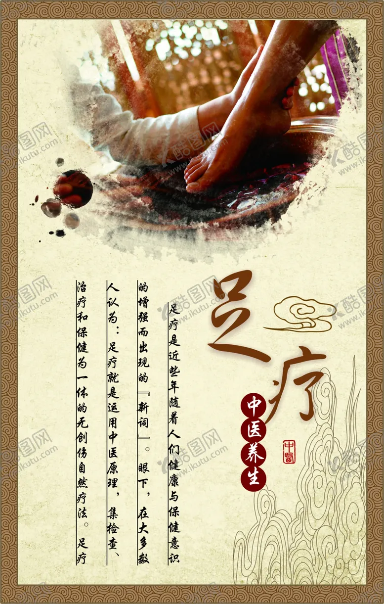 编号：47106201190031424278【酷图网】源文件下载-足疗
