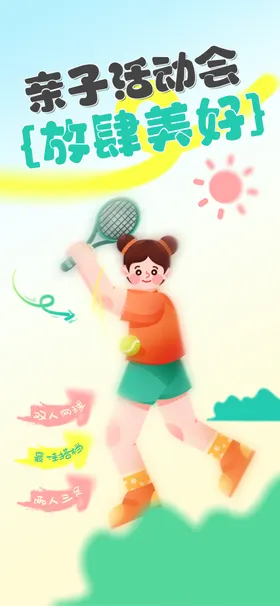 运动健身海报DM馆减肥