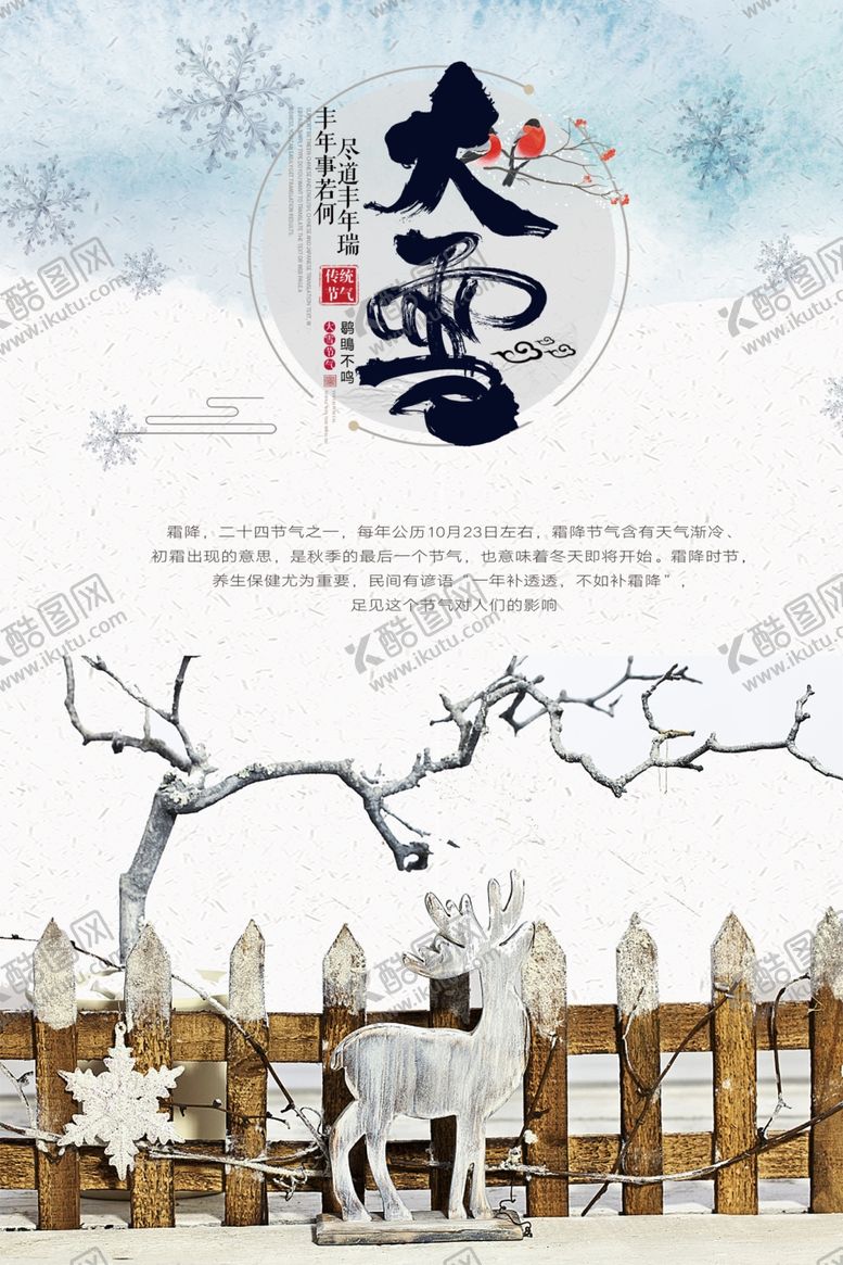 编号：72205705050206285233【酷图网】源文件下载-大雪海报