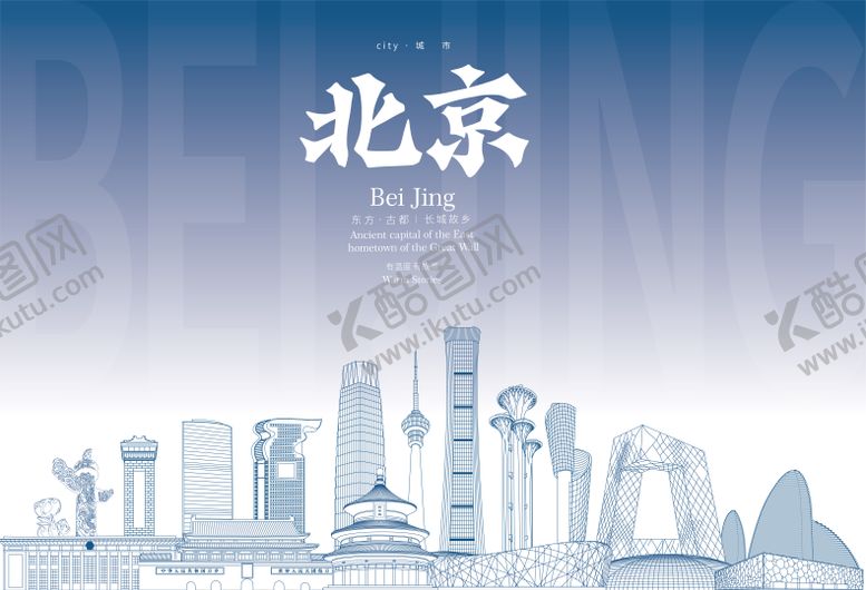 编号：33775006051419243561【酷图网】源文件下载-北京地标背景板