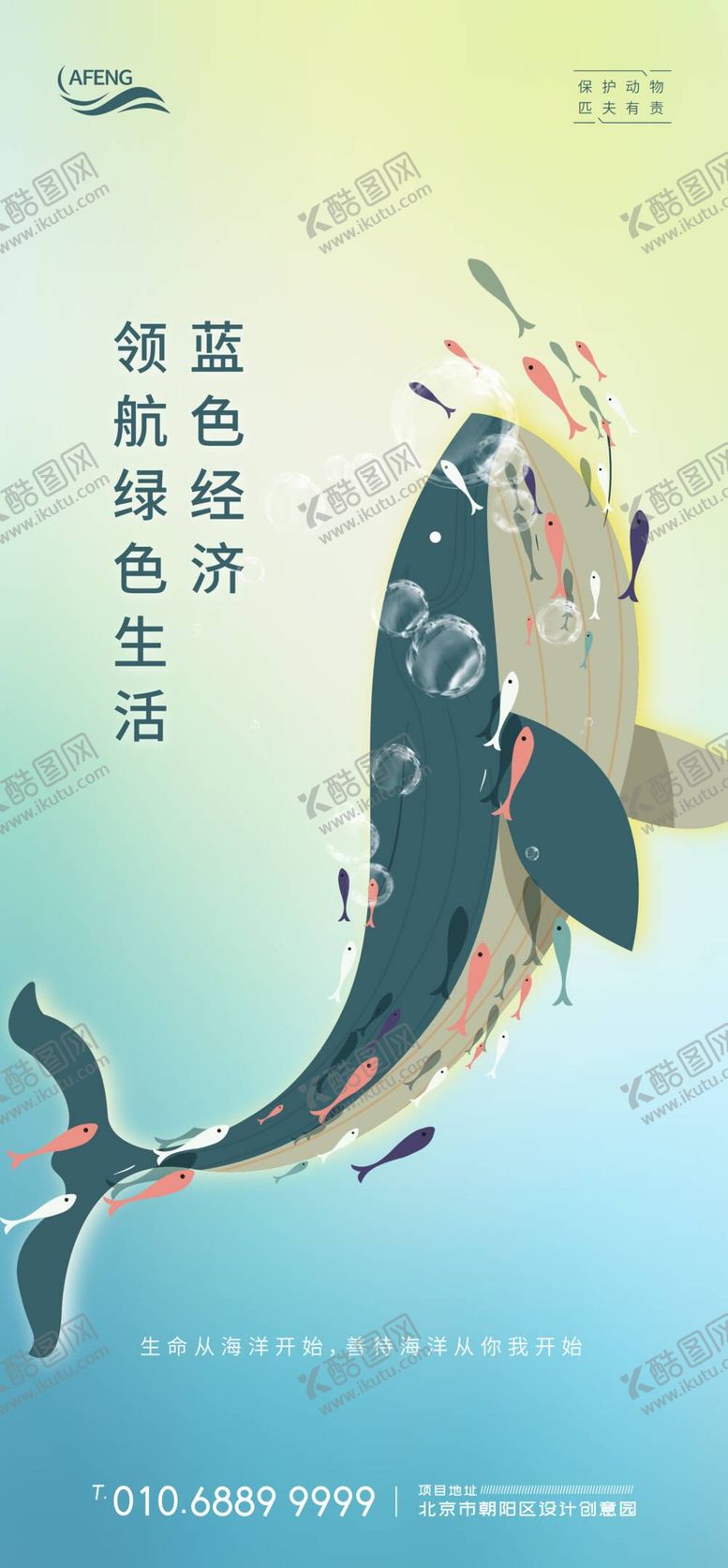 编号：32476809162302564135【酷图网】源文件下载-矢量唯美海豚海报