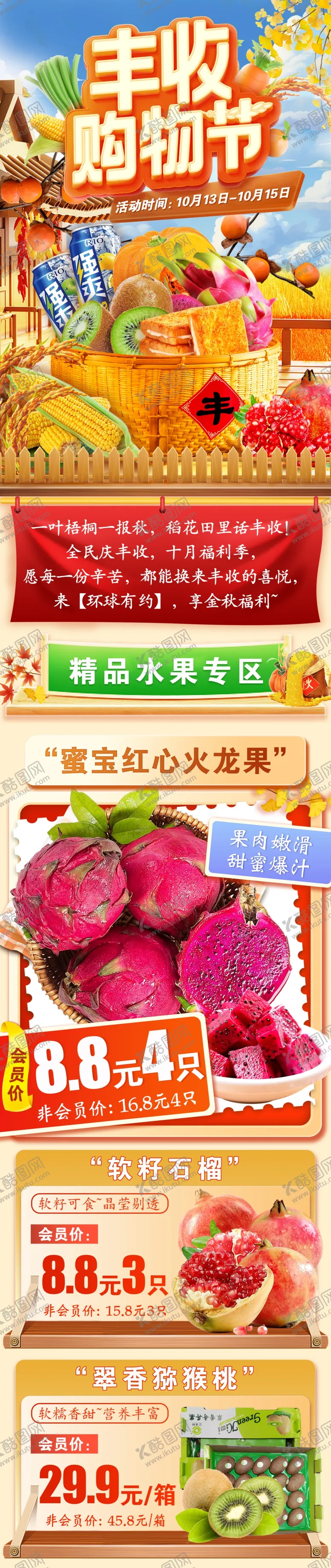 编号：87186311260920207131【酷图网】源文件下载-商超产品布品丰收节主图