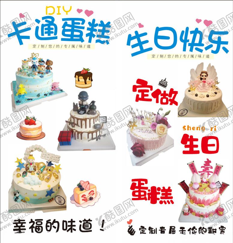 编号：95426402181542438135【酷图网】源文件下载-蛋糕定制