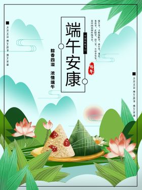 端午节海报中国风背景宣传中华美食