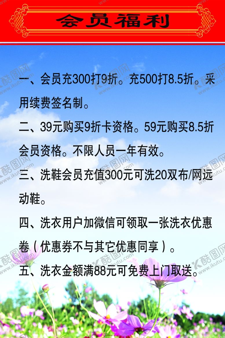 编号：39380610021658544283【酷图网】源文件下载-会员福利