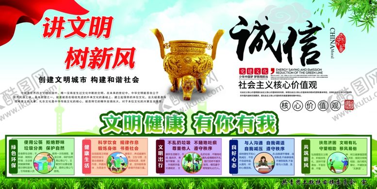 编号：61713709232129408045【酷图网】源文件下载-文明