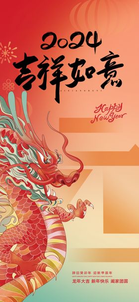 龙年新年创意海报