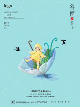 雨水飞机稿高端节气稿宣传海报24节气