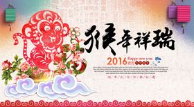 猴年海报企业年会背景展板
