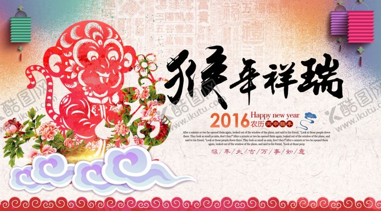 编号：36208007030409016112【酷图网】源文件下载-猴年海报企业年会背景展板