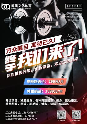 体育馆健身馆宣传单