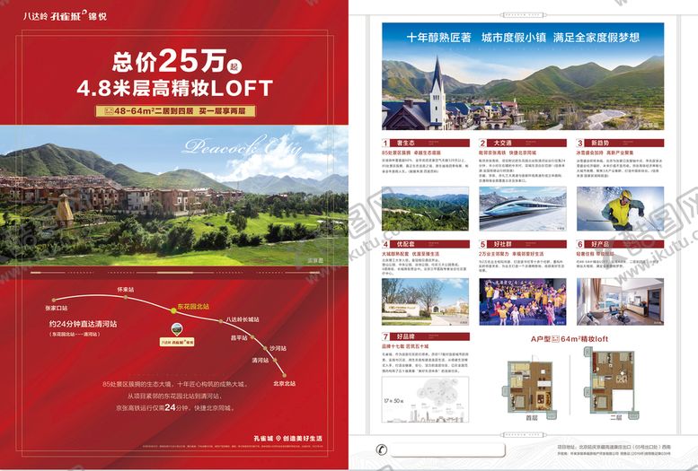 编号：92546010070225325489【酷图网】源文件下载-房地产DM宣传单