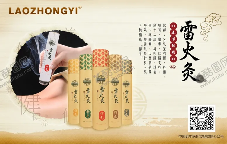 编号：40570506160606363783【酷图网】源文件下载-老中医化妆品图片