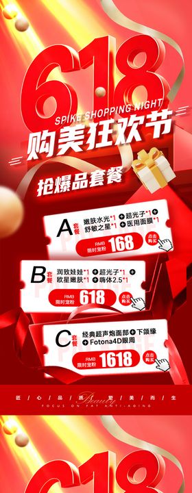 医美618年中大促活动海报