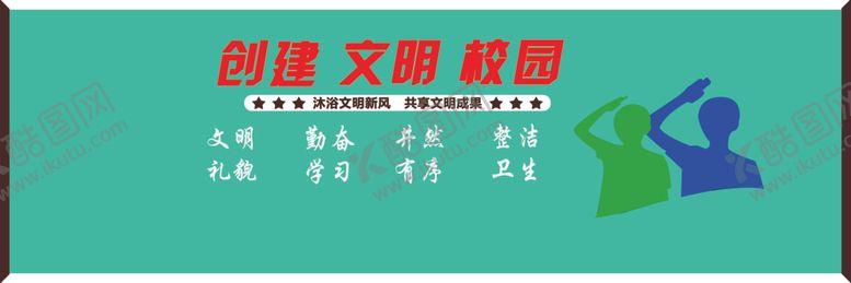 编号：56773707061421044296【酷图网】源文件下载-校园文化墙