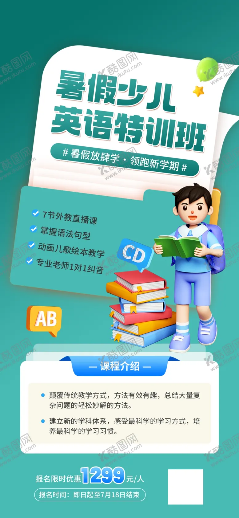 编号：61106402081820549889【酷图网】源文件下载-英语培训