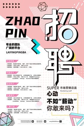 招聘主题会微信