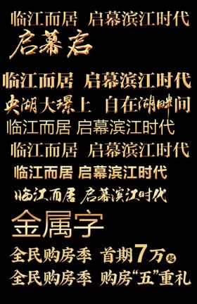 编号：15243809250601359308【酷图网】源文件下载-金属字