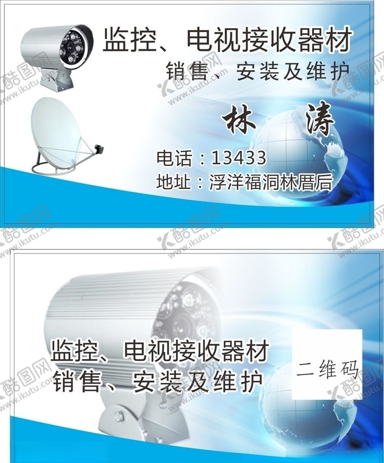 编号：11603309190854549535【酷图网】源文件下载-监控