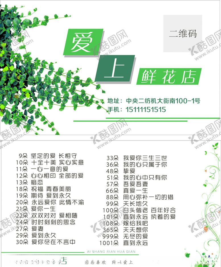 编号：58106710100708093637【酷图网】源文件下载-鲜花店名片