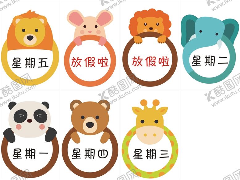 编号：61282110221019123228【酷图网】源文件下载-卡通动物